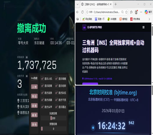 三角洲物人透视科技透视自瞄效果